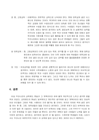 [교육정책]우리나라의 교육제도 현실과 그 개혁안-6