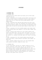 [교육학개론]교육재정론의 이해-1