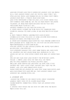 [교육학개론]교육재정론의 이해-2