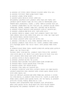 [교육학개론]교육재정론의 이해-3