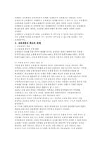[교육학개론]교육재정론의 이해-5