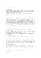 [교육학개론]교육재정론의 이해-8
