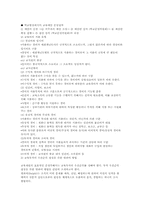 [교육학개론]교육재정론의 이해-16