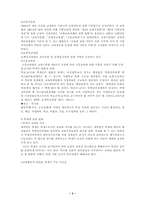 [교육학개론]사례중심으로 살펴본 교육법-4