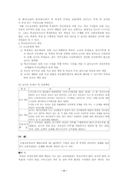 [교육학개론]사례중심으로 살펴본 교육법-10