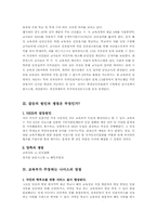 [나이스]교육행정정보시스템(NEIS)의 갈등원인분석 및 나아갈방향-2