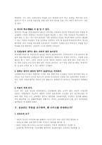 [나이스]교육행정정보시스템(NEIS)의 갈등원인분석 및 나아갈방향-3