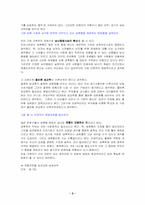 [성문화]성폭력의 사례및 예방법-2