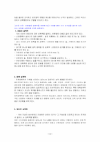 [성문화]성폭력의 사례및 예방법-4