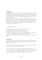 [성문화]성폭력의 사례및 예방법-6