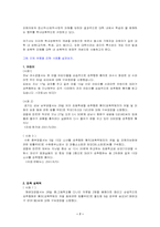 [성문화]성폭력의 사례및 예방법-7