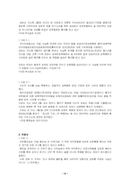 [성문화]성폭력의 사례및 예방법-8