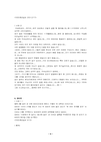 [성문화]성폭력의 사례및 예방법-9