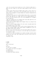 [성문화]성폭력의 사례및 예방법-10