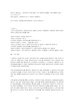 [성문화]성폭력의 사례및 예방법-11