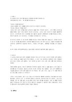 [성문화]성폭력의 사례및 예방법-12