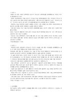 [성문화]성폭력의 사례및 예방법-13