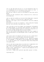 [성문화]성폭력의 사례및 예방법-14