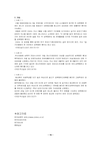 [성문화]성폭력의 사례및 예방법-15