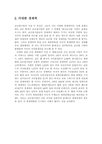 [국제기업] 우리나라 글로벌기업과 전세계 글로벌기업 비교-5