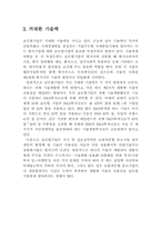 [국제기업] 우리나라 글로벌기업과 전세계 글로벌기업 비교-7
