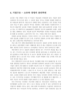 [국제기업] 우리나라 글로벌기업과 전세계 글로벌기업 비교-9