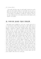 [국제기업] 우리나라 글로벌기업과 전세계 글로벌기업 비교-18