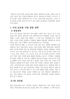 [국제기업] 우리나라 글로벌기업과 전세계 글로벌기업 비교-19