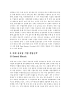 [국제기업] 우리나라 글로벌기업과 전세계 글로벌기업 비교-20