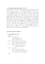 [경영전략] CJ(CJ엔터테인먼트사)의 경영전략 분석-3
