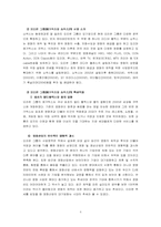 [경영전략] CJ(CJ엔터테인먼트사)의 경영전략 분석-4