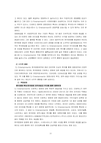 [경영전략] CJ(CJ엔터테인먼트사)의 경영전략 분석-10