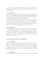[경영전략] CJ(CJ엔터테인먼트사)의 경영전략 분석-13