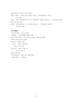 [경영전략] CJ(CJ엔터테인먼트사)의 경영전략 분석-19