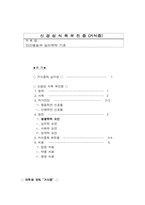 [인간행동] 신경성 식욕부진증(거식증)-1