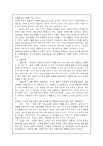 [인간행동] 결혼과 이혼-5