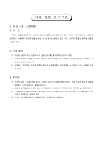 내적치유(집단상담) 감성개발 프로그램-1