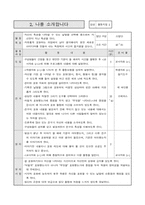 내적치유(집단상담) 감성개발 프로그램-5