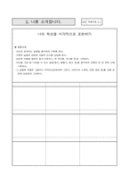 내적치유(집단상담) 감성개발 프로그램-7