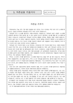 내적치유(집단상담) 감성개발 프로그램-9