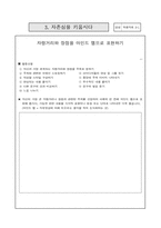 내적치유(집단상담) 감성개발 프로그램-10