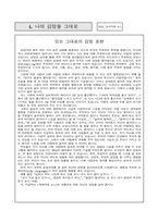 내적치유(집단상담) 감성개발 프로그램-12