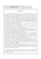내적치유(집단상담) 감성개발 프로그램-15