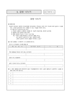 내적치유(집단상담) 감성개발 프로그램-16