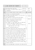 내적치유(집단상담) 감성개발 프로그램-17