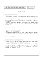 내적치유(집단상담) 감성개발 프로그램-18
