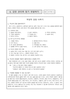 내적치유(집단상담) 감성개발 프로그램-19