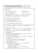 내적치유(집단상담) 감성개발 프로그램-20