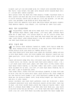 [독서보고서] 멜라니 클라인의 정신분석학-3