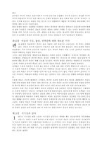 [독서보고서] 멜라니 클라인의 정신분석학-5